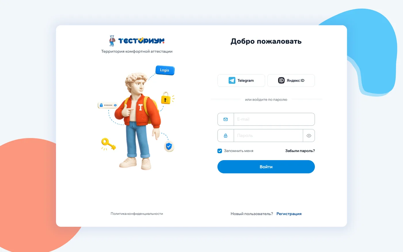 Регистрация и вход